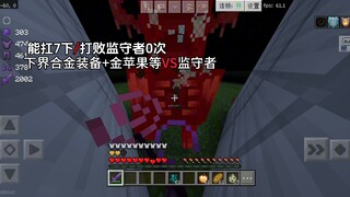 【我的世界】玩家的极限到底能扛多少次？