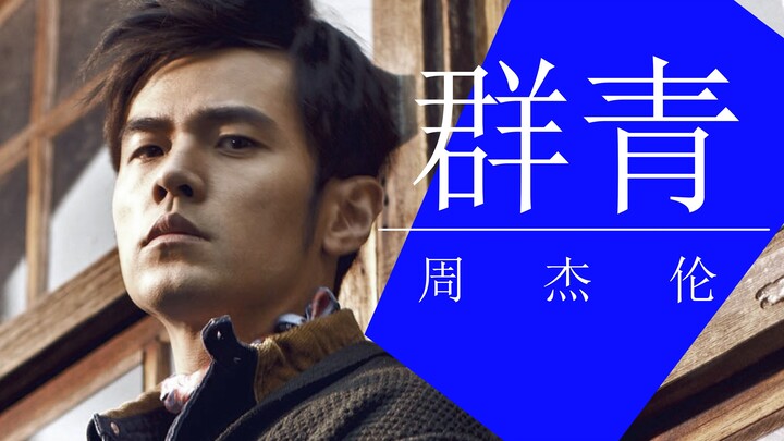 ⚡️ Outrageous! Imitation of Jay Chou's new song "Ultramarine"? ? ? ⚡️