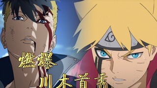 博人传189：燃爆，川木首秀，科学忍具与楔的完美融合！
