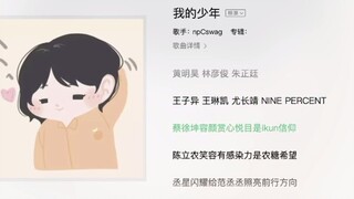 يان وانغ يغني مجددًا أغنية "شبابي"