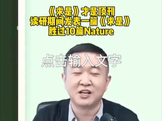 《求是》才是顶刊