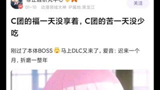 【MyGO】C团的福一天没想享受到，C团的福一天没少吃