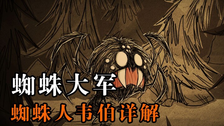 [Don't Starve Character Guide 05] Invincible! A Deep Dive into the New Spider-Man Webber