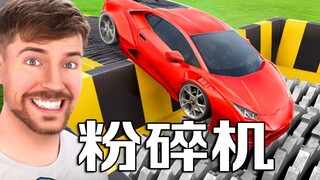 تحدي لامبورغيني ضد كراشر الرسمي من MrBeast