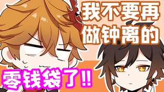 Genshin Impact: Dadalia’s resistance! The wallet also has self-cultivation!