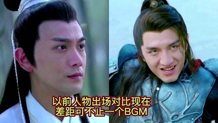 以前与现在古装男主出场对比，差距可不止一个bgm！降维打击。。