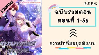 ความรักที่สมบูรณ์แบบ ตอนที่ 1-56