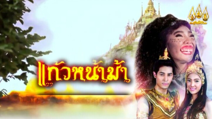 เพลงประกอบละคร #แก้วหน้าม้า 2558