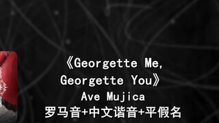เรียนรู้การร้องเพลง "Georgette Me, Georgette You" ของ Ave Mujica อย่างรวดเร็วด้วยการใช้อักษรโรมัน + 