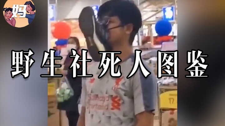 【คู่มือมนุษย์ป่า】ฉันโซเชียลเดดไปแล้ว!