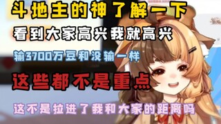 长颈鹿女士输光3700万欢乐豆之后的精神状态【折原露露】