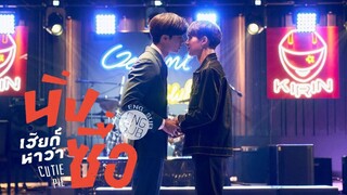 Cutie Pie (2022) Episode 4