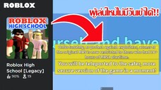 เกม Roblox ในตำนานนี้ ปิดไม่ให้ผู้เล่นใหม่ได้เข้าแล้ว!?