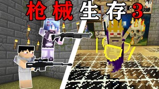MC大人，时代变了！当造出了100发子弹的枪去打巫妖王！你能成功吗？我的世界Minecraft