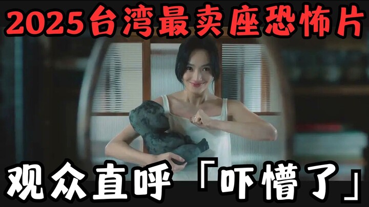 Taiwan’s highest-grossing horror film of 2025! Overstepping the bounds with its content has sparked 