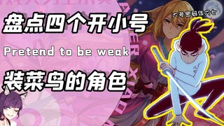 Do they play the underdog in cartoons? Playing weak and timid on their small accounts, only to strut