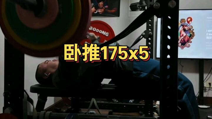 เบนช์เพรส 175 กิโลกรัม x 5 ครั้ง