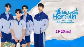 🇹🇭[BL]ADDICTED HEROIN EP 10 finale(engsub)2024