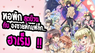 [แนะนำ] : kanojo ga flag wo oraretara | 💖อลวนรักหักแฟล็ก ฮาเร็ม เซอวิส 17+💖