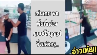 รวมคลิปตลกๆ : อ้าวเฮ้ย!! มานอนข้างล่างได้ไงเนี่ย…