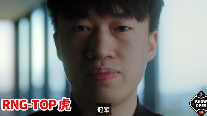 Xiao Hu: I hope my younger teammates remember this from the moment you step onto the pro stage—your 