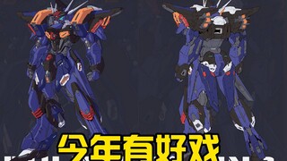 今年国产拼装有大戏 无限新星的裁决造型我buy！