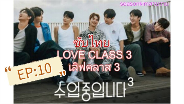 ตอนที่ 10
