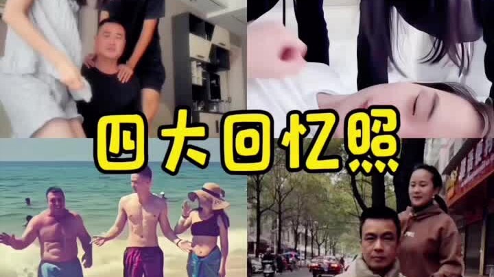 ภาพแห่งความทรงจำทั้งสี่