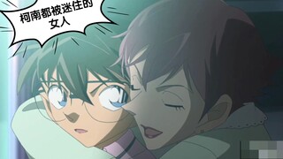 谁还记得柯南中这个漂亮有范儿的姐姐