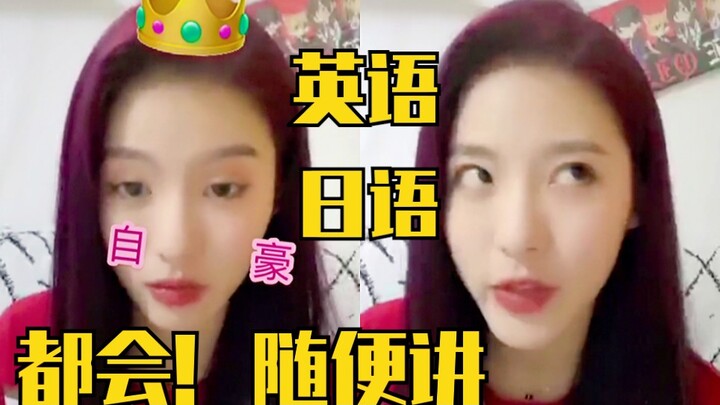 Crosstalk special! Sun Rui live streams, effortlessly switching between multiple languages! This Nor