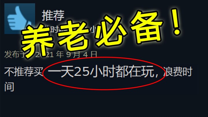 เกมเกษียณอายุที่หนักหน่วงที่สุดในประวัติศาสตร์ แค่นอนเฉยๆ ก็เล่นได้ถึง 9,000 ชั่วโมง!