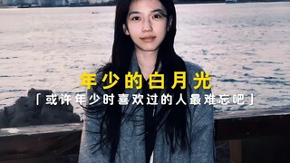 或许年少的喜欢过的人最难忘吧