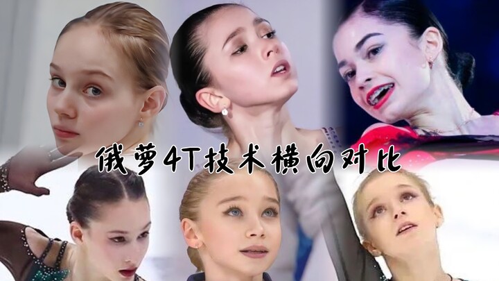 【卡七包佬小七悲伤】纯干货向俄萝4T技术横向对比分析