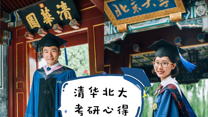 [Inspirational] Tsinghua–Peking University Couple’s Postgraduate Entrance Exam Journey || From C‑Stu