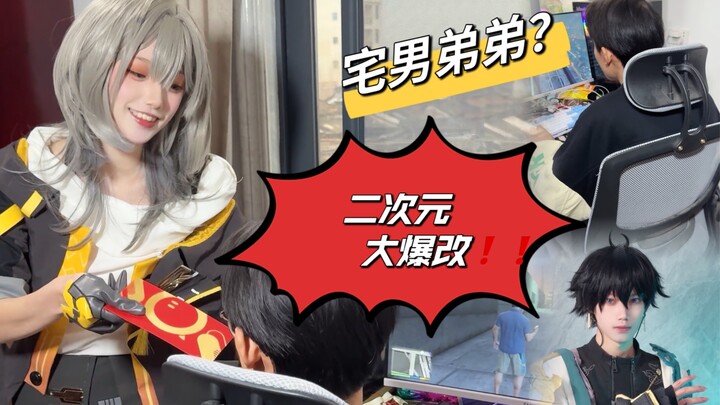 تحدٍّ: أعود إلى البيت لعيد الربيع وأغيّر حياة أخي المنعزل تمامًا!