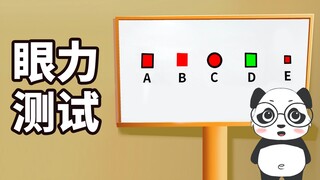 眼力测试：这5个图形哪个最特别？