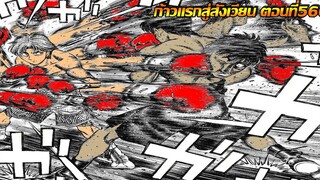 อ่านมังงะHajime no Ippo ก้าวแรกสู่สังเวียน ภาค4 ตอนที่ 566