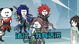 第一百零九集|诸位，我有话说