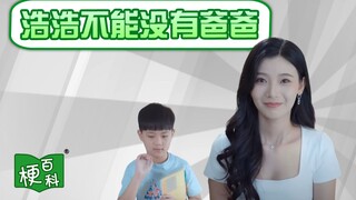 【梗百科】浩浩不能没有爸爸是啥梗？这就是国产“科幻”游戏吗？