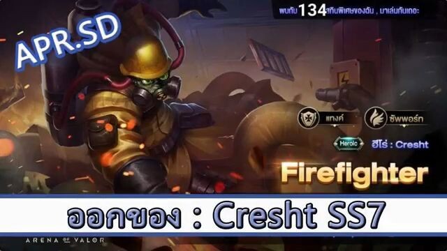 ROV ไกด์  - ออกของ cresht SS7 สูตร SD