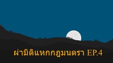 Isekai Cheat Magician ผ่ามิติแหกกฎมนตรา ตอนที่ 4 ซับไทย