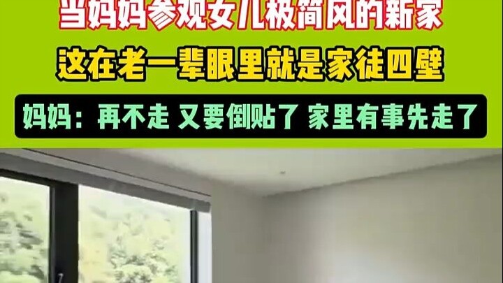 When Mom visits her daughter’s minimalist new home, it looks like bare walls to the older generation