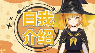 [Self-introduction] My dream is to become a sister-type witch with a yellow CV. Do you like it?