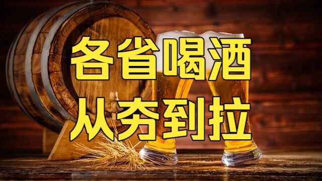 Tingkat minum alkohol di setiap provinsi dari yang paling berat sampai yang paling ringan! Yang tida