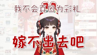 【恨嫁小塔】有人把3000万彩礼当真 我不会真因为这个嫁不出去吧