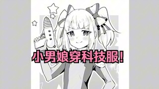 【阿祖尔】男娘能驾驭皮衣吗？