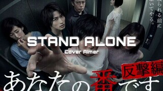 【一卷悠】STAND ALONE / Aimer【钢琴版】
