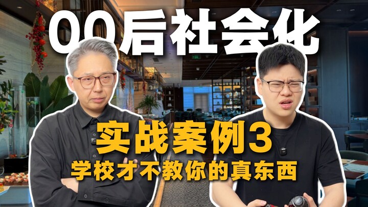 So this is how everyone improves their social skills!