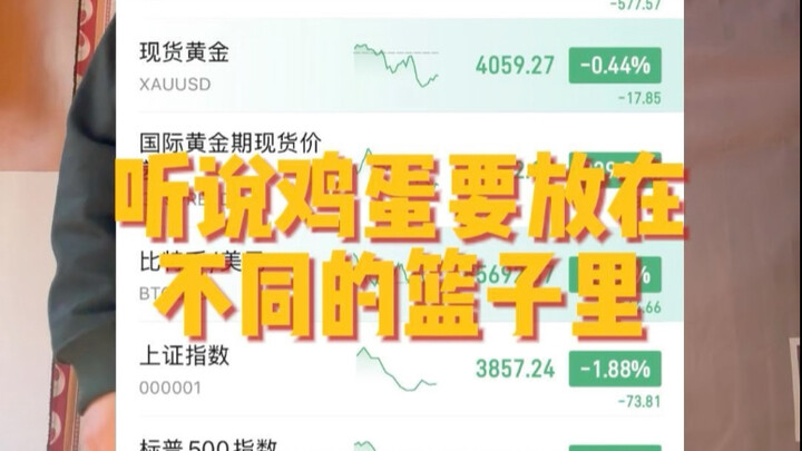 They say you should put your eggs in different baskets [Slow Jam]