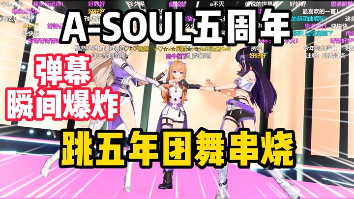 It’s Blowing Up! A-SOUL’s 5th Anniversary: The Whole Group Dances a Nonstop Medley of Their 5-Year-O